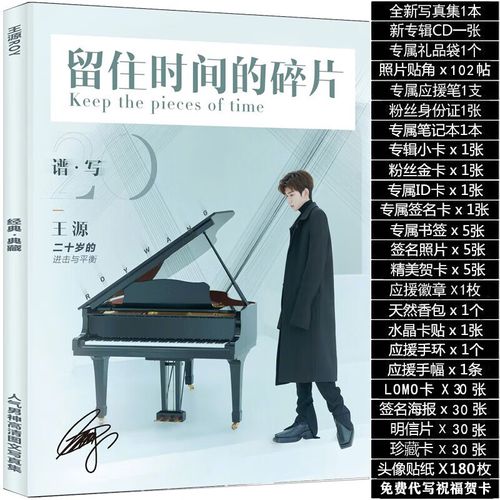 王源周边夏野了新专辑写真集签名海报明信照片歌词本生日礼物礼盒