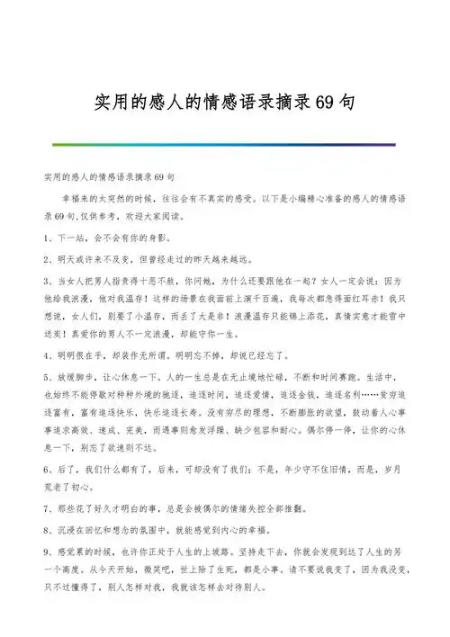 实用的感人的情感语录摘录69句