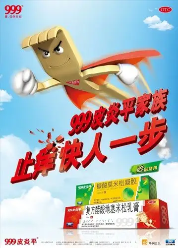 999皮炎平乳膏用药信息