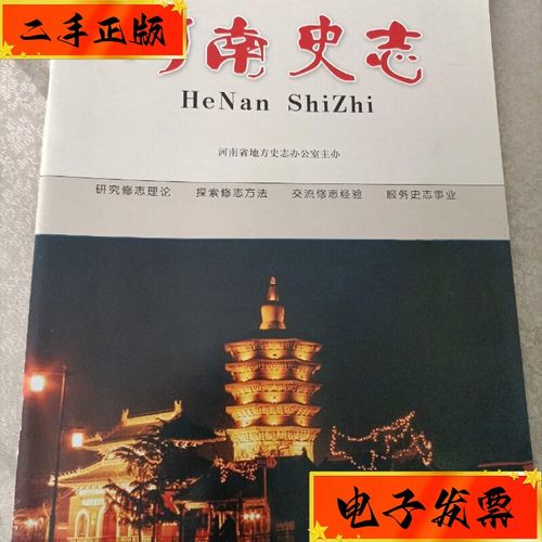 【二手九成新】河南史志2014/3