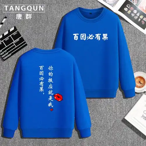 抖音同款文字百因必有果你的报应就是我趣味国潮复古风卫衣长袖服