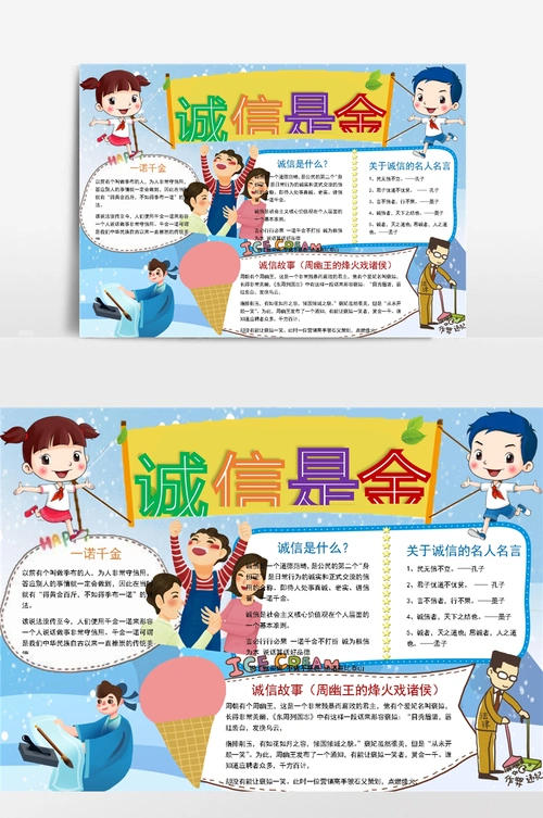 诚信是金小学生守信小报手抄报