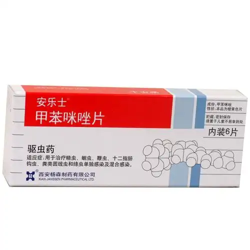 甲苯咪唑片(安乐士)价格_甲苯咪唑片说明书_效果-隆元康网上药店