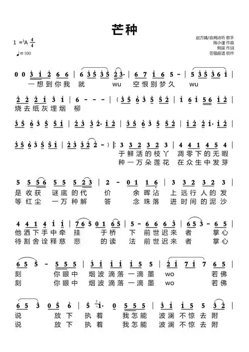 芒种简谱
