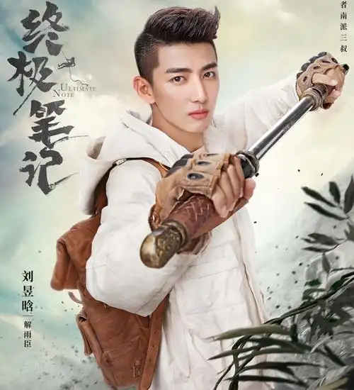 《终极笔记》的解雨臣,跟张铭恩是同一届中戏学生,还是芒果艺人