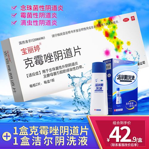 克霉栓剂克霉唑阴道片挫阴妇科塞的药豆腐渣霉菌性阴道炎反反复复