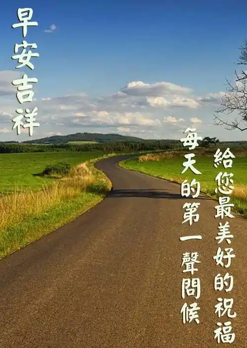 最新早上好祝福语图片,非常漂亮的早安图片带字 冬天暖心早安问候语