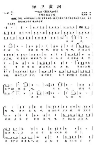 《保卫黄河》合唱总谱