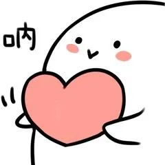 5月20日这天聊天的表情包,这套表情包包含有表白,比心等等之类的表情