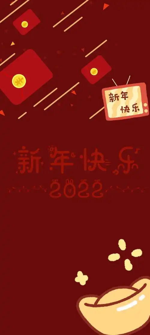 2022新年壁纸文案红色