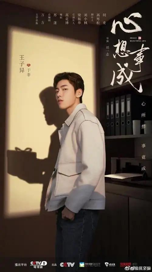 王子异演技#电视剧《心想事成》收官,@王子异在这部剧的演技状态提升