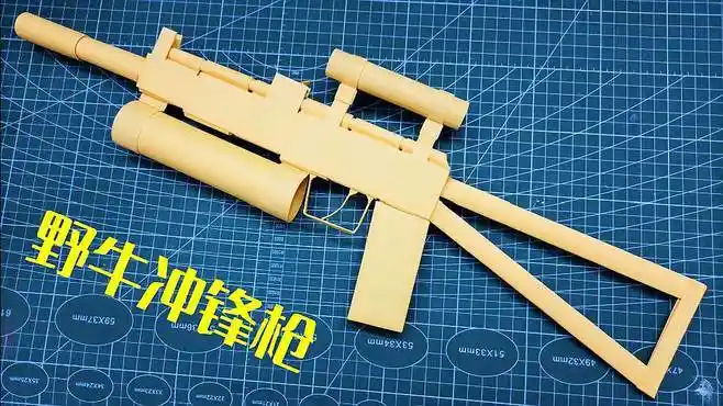 手工折纸超帅气的野牛冲锋枪,可拆卸结构,比买的还好玩-生活视频-搜狐