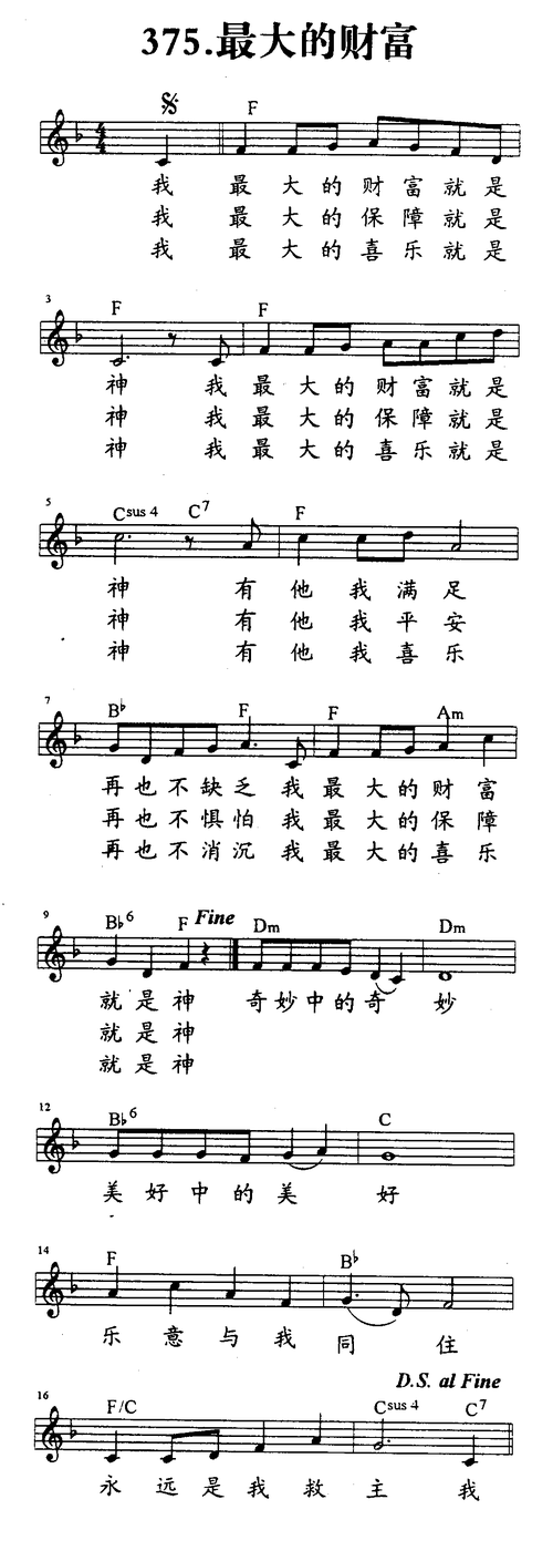 查看更多>>(375-最大的财富 五线谱 和弦) / 南窗听雨编辑相关歌谱