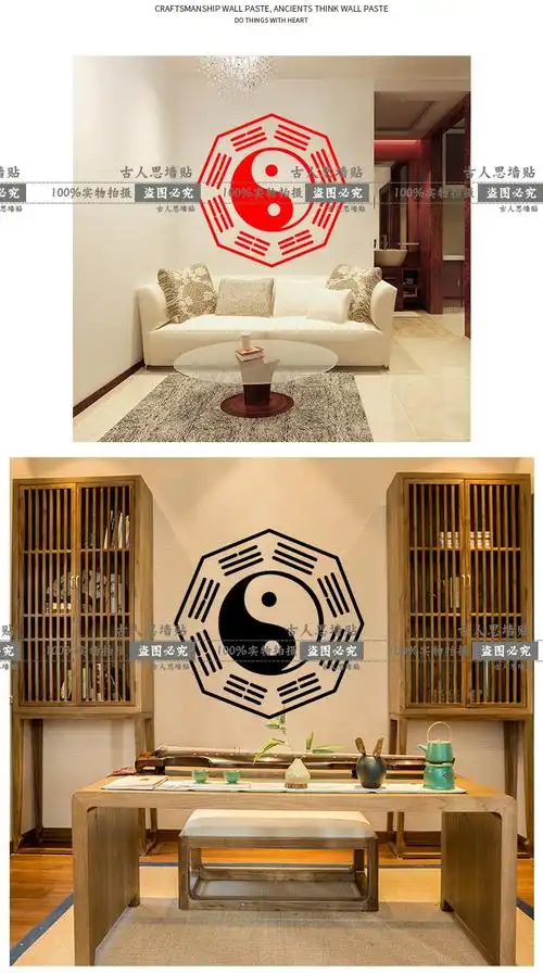 小米生态家居同款新品太极八卦墙贴贴纸八卦图道教阴阳图五行八卦图