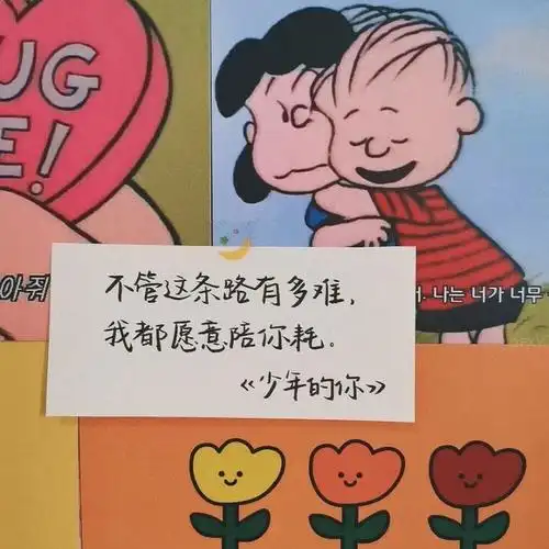 【背景图】浪漫 可爱 漫画 文案 带字背景