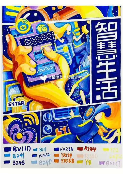 海报手绘稿分享主题智慧生活附色号