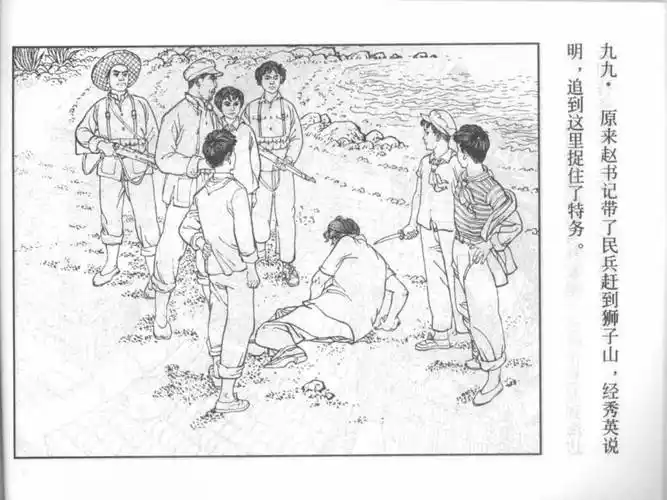 连环画英雄小八路五个小学生能干出什么样的事情