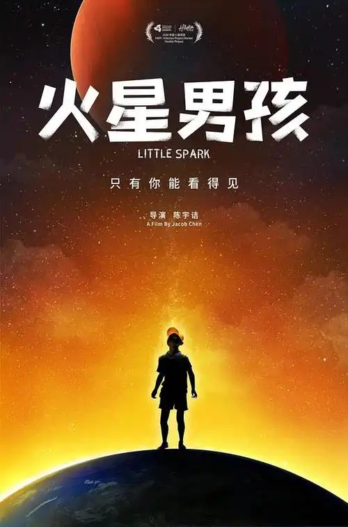 火星男孩的海报