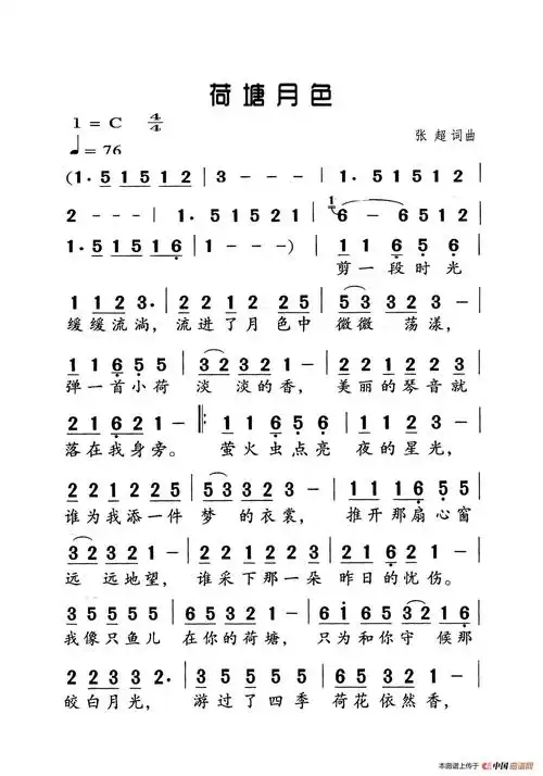 荷塘月色老人适用