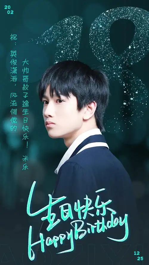 敖子逸生日控评图