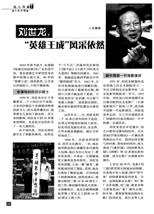 刘世龙,"英雄王成"风采依然