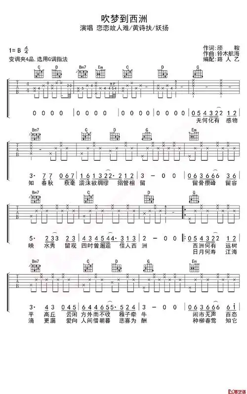 吹梦到西洲吉他谱g调高清版黄诗扶