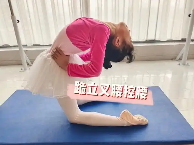 做好这两个控腰练习跪下腰稳稳的73