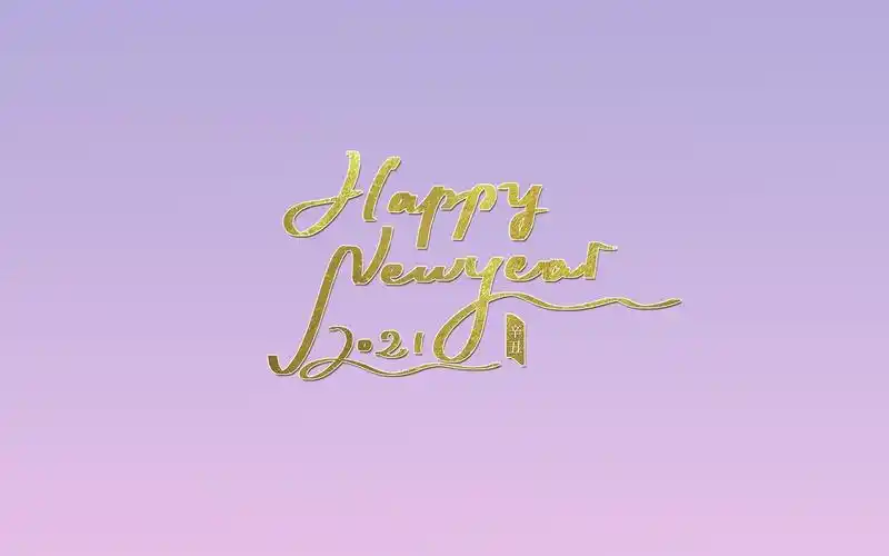2021新年快乐英文简单背景图,艺术壁纸-回车桌面