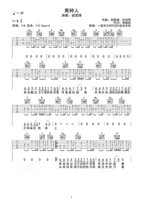 黄种人吉他谱-弹唱谱-b/cb-虫虫吉他