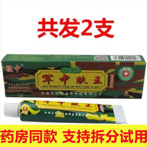 (共发2支) 皲中军中肤王草本抑菌乳膏大药坊军中夫王皮肤止痒软膏