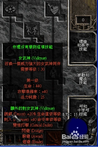 暗黑2单机开荒角色之亚马逊战士技能加点攻略