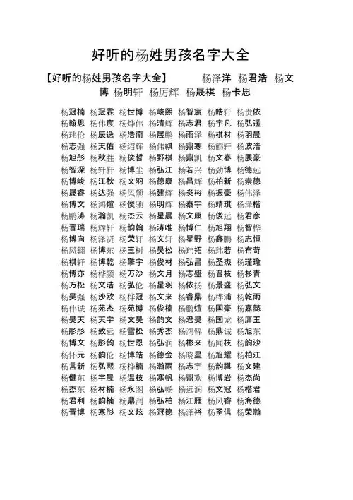 好听的杨姓男孩名字大全
