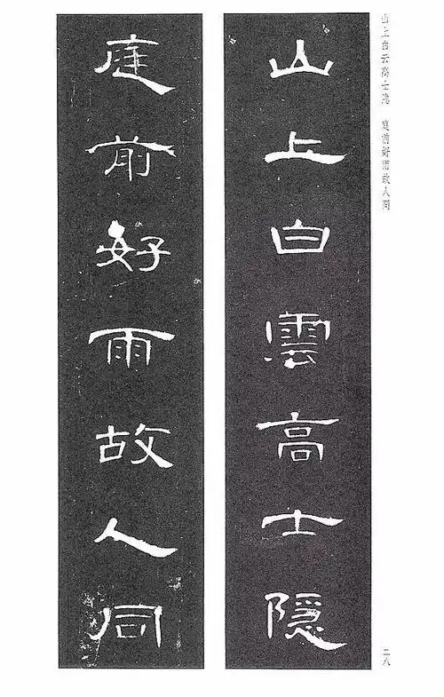 隶书《曹全碑集字联》欣赏