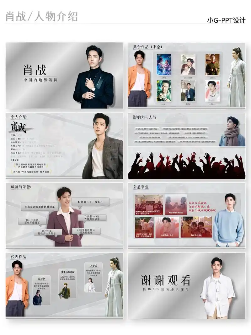 有肖战的粉丝喜欢吗?#ppt #肖战 # - 抖音