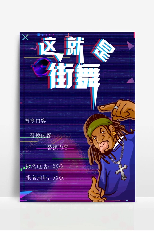 暑期街舞培训班招生海报 (1)