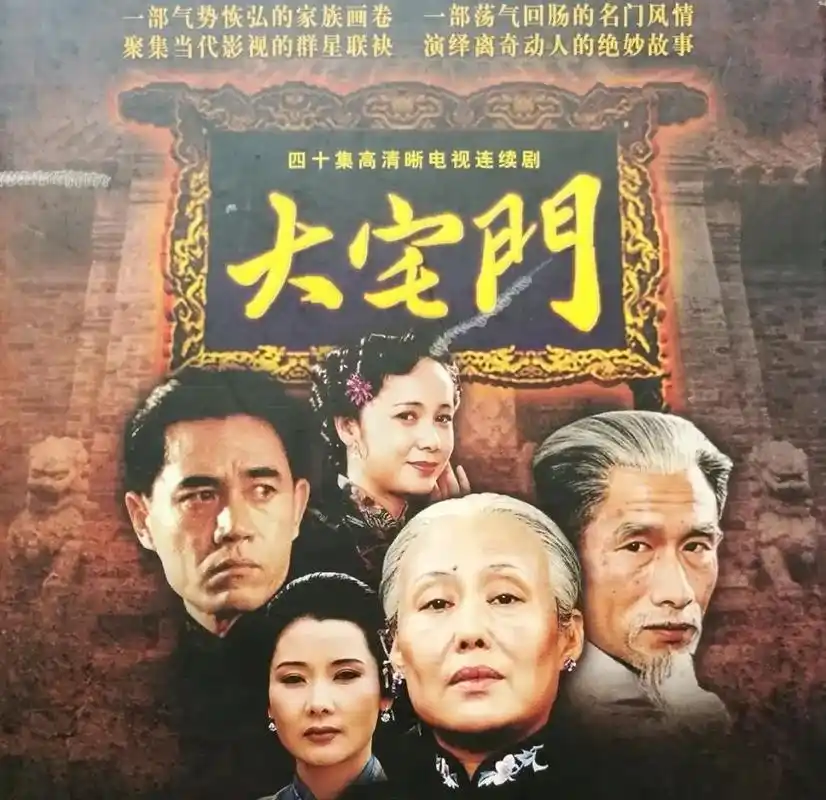 《大宅门》为什么是神剧?