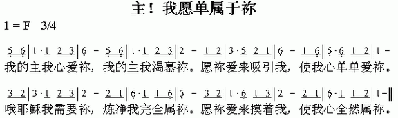 主,我愿单属于你 简谱 -23636-芊芊歌谱网