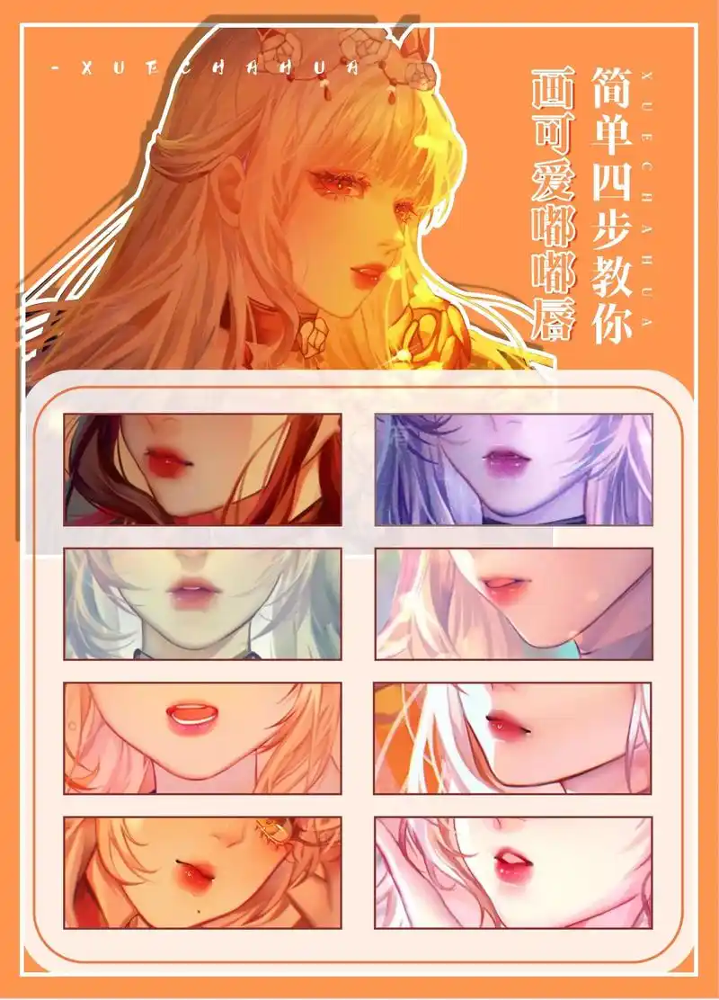 新手一看就会的二次元人物嘴巴画法步骤分解~ #抖音图文来了  - 抖音