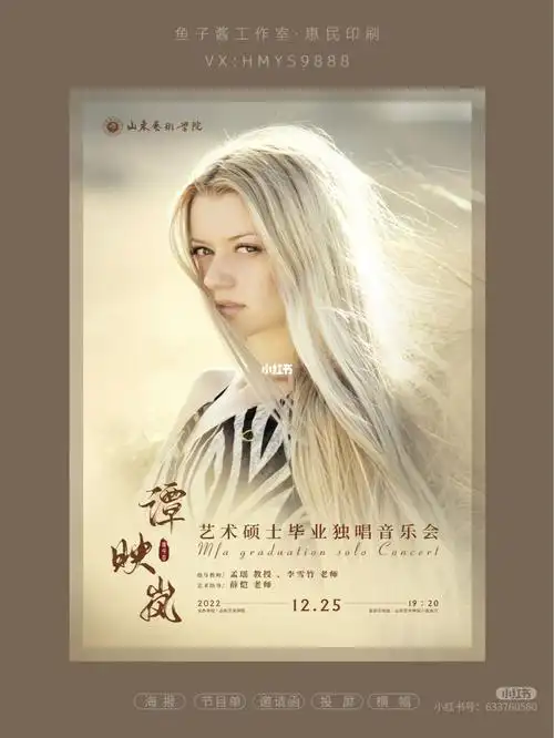 个人音乐会海报设计 邀请函 节目单打印刷