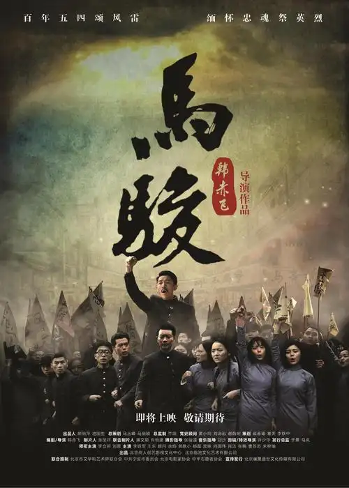 青春之骏_电影介绍_评价_剧照_演员表 - 酷乐米