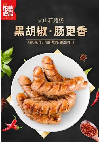 天猫25根1500g纯肉黑胡椒火山石烤肠