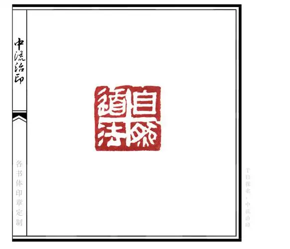 0举报1分享原创作品纯艺术书法篆刻隶书印章艺术书画大达,草书,朱文印