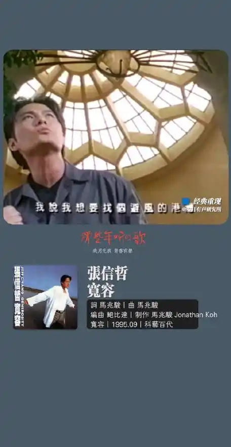 张信哲丨1995.09丨宽容