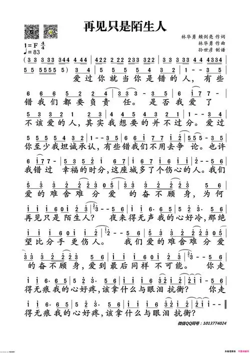 再见只是陌生人简谱-庄心妍演唱-林华勇,赖剑亮/林华勇词曲-看谱啦