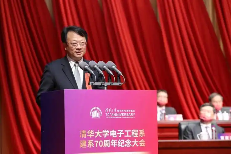 清华大学电子工程系建系70周年纪念大会举行