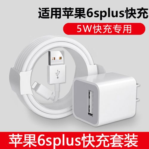 6splus快充数据线苹果6splu 苹果6splus快充充电器 数据线【1米1条】