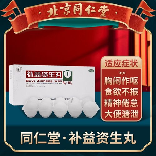 北京同仁堂 补益资生丸6g*10丸脾胃虚弱食欲不振精神倦怠胸闷作呕大