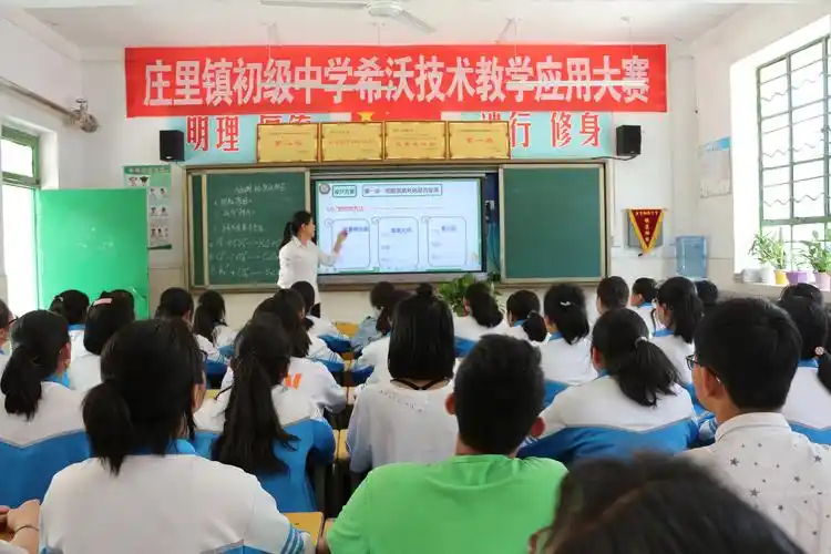 学以致用竞技能 示范引领展风采 ——庄里镇初级中学信息技术教学应用