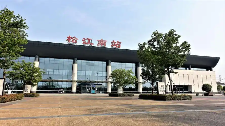 松南郊野:松江高铁火车南站