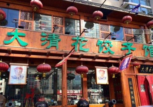 清花缘大清花饺子馆加盟